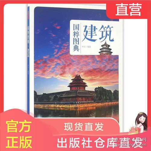 《國(guó)粹圖典》中的中國(guó)建筑藝術(shù) 一部濃縮的傳統(tǒng)文化與設(shè)計(jì)寶典